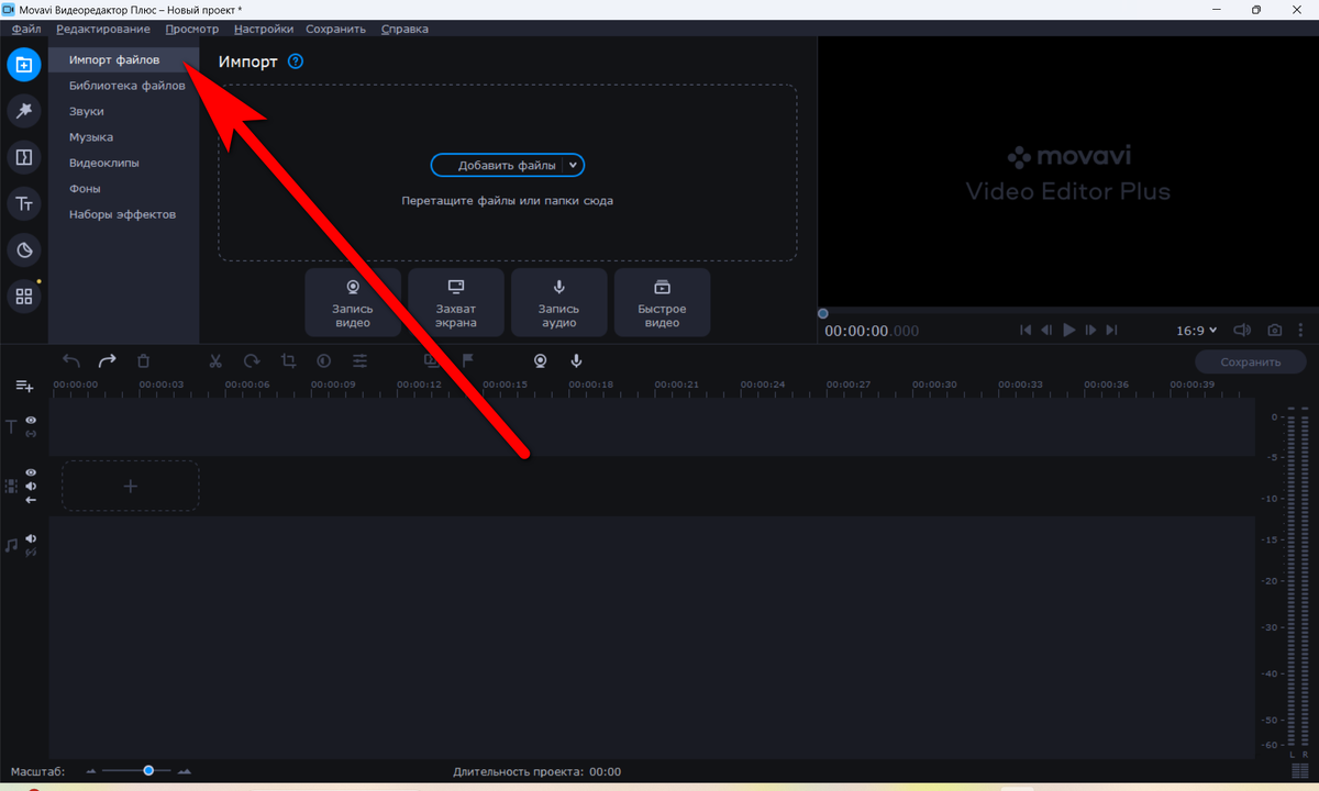 В Movavi Video Editor Plus.