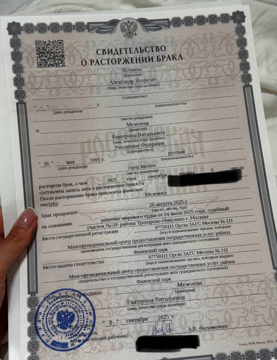    Екатерина Мезенова получила свидетельство о расторжении бракаСоцсети Екатерины Мезеновой