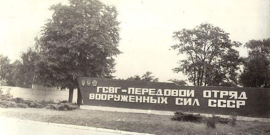 Служба в ГСВГ вышла довольно интересной...
