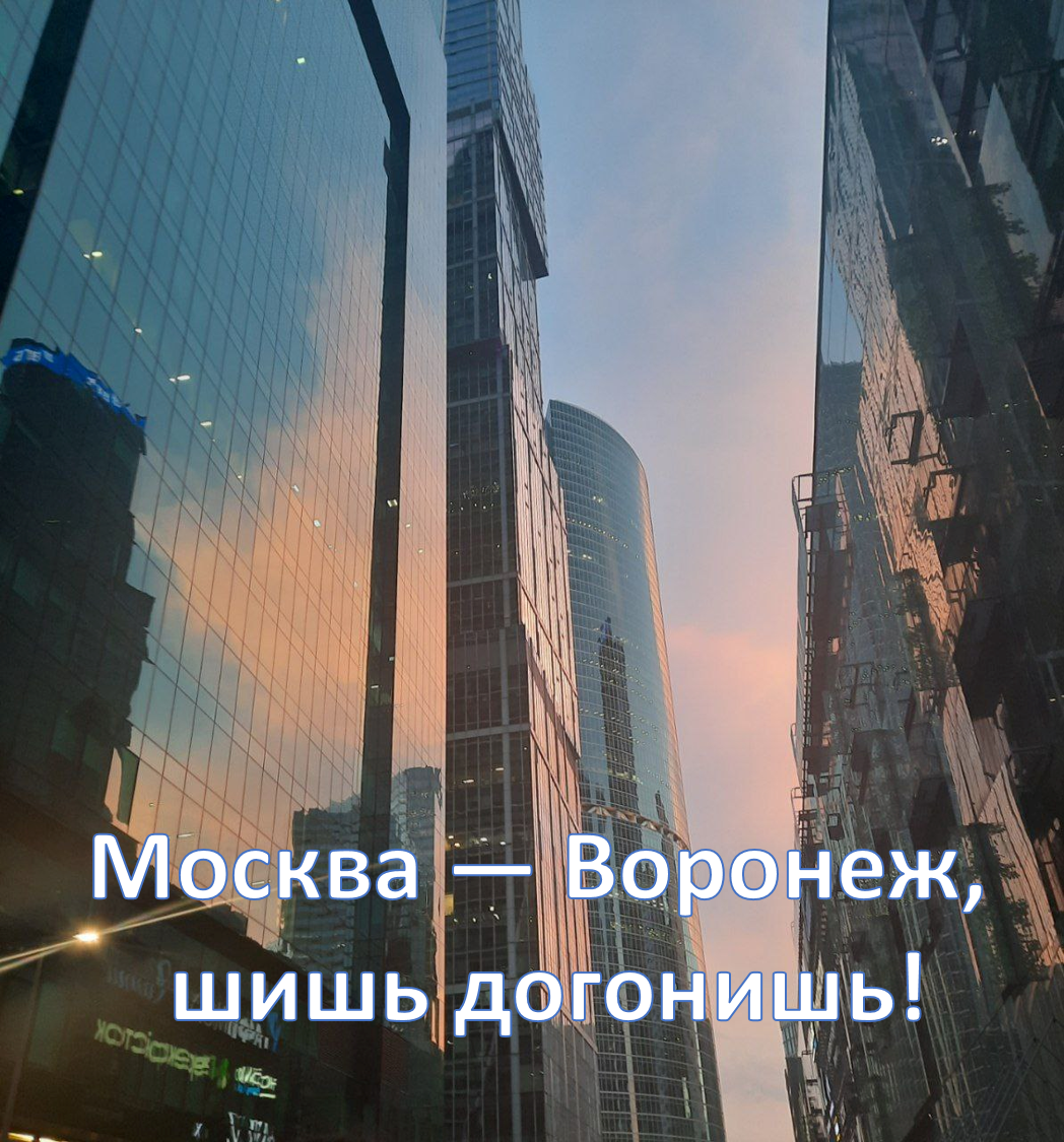 Москва Сити: фото автора