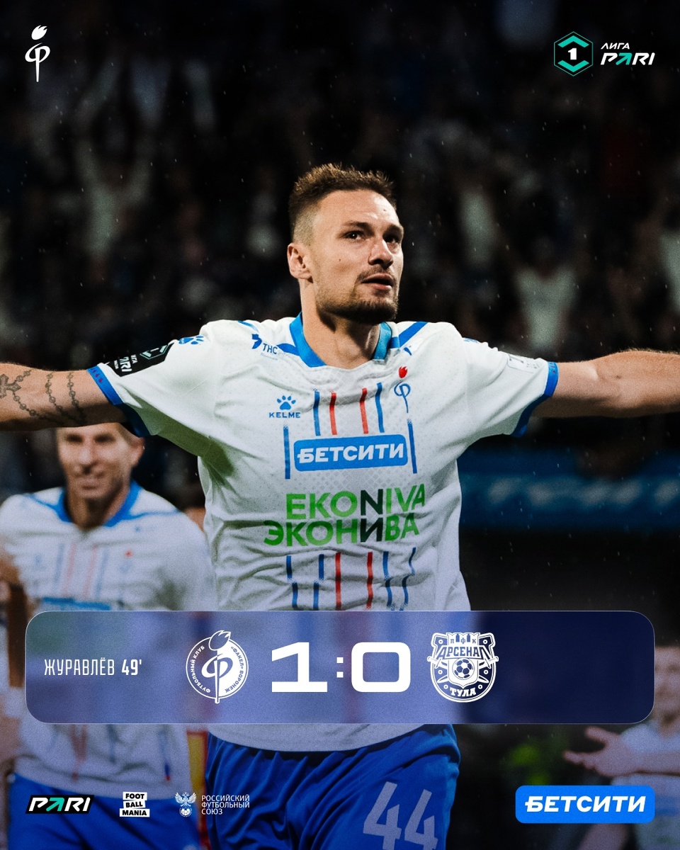 161-я домашняя пбеда "Факела" в первом российском дивизионе! 