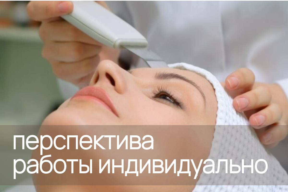 Курс косметолога в Смоленске