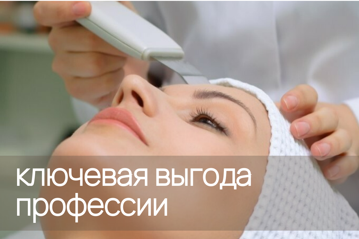 Курс косметолога в Смоленске