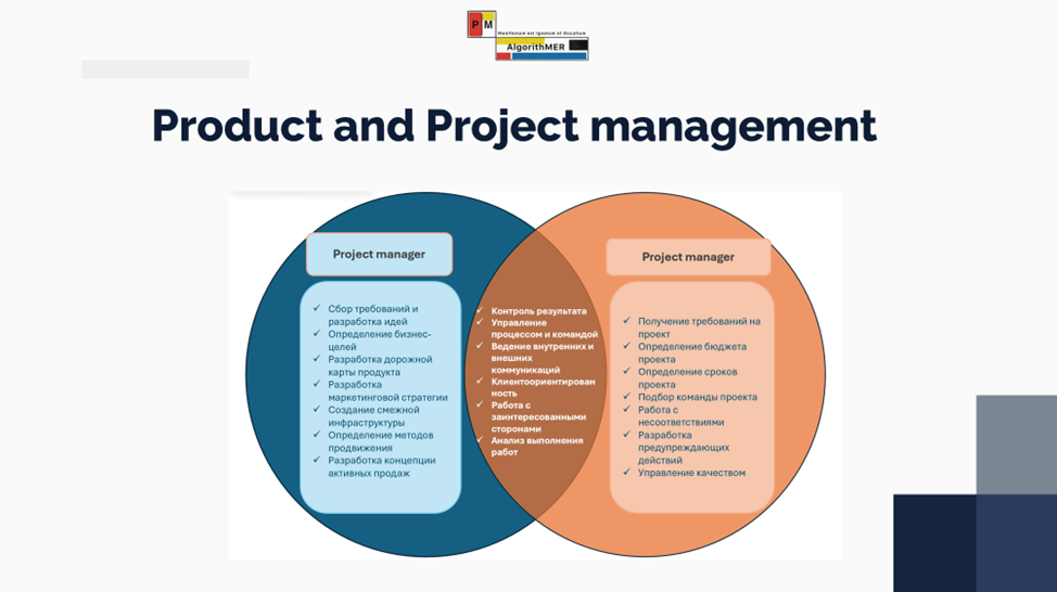 Различия и пересечения двух методов управления.