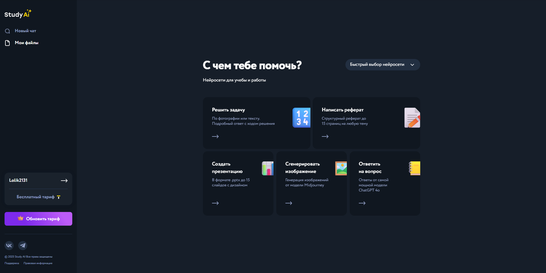 Топовые нейросети уже в России без VPN: бесплатный доступ в одном сервисе