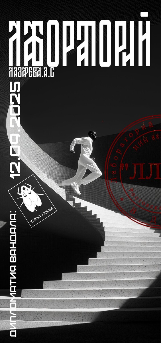 Дипломатия Вандала: Почему Мелкие Победы Убивают Ваш Великий Успех | Разрушение Иллюзии Прогресса Коллаж Лазарева А.С. специально для Дзен-канала «Лабораторий Лазарева А.С.».