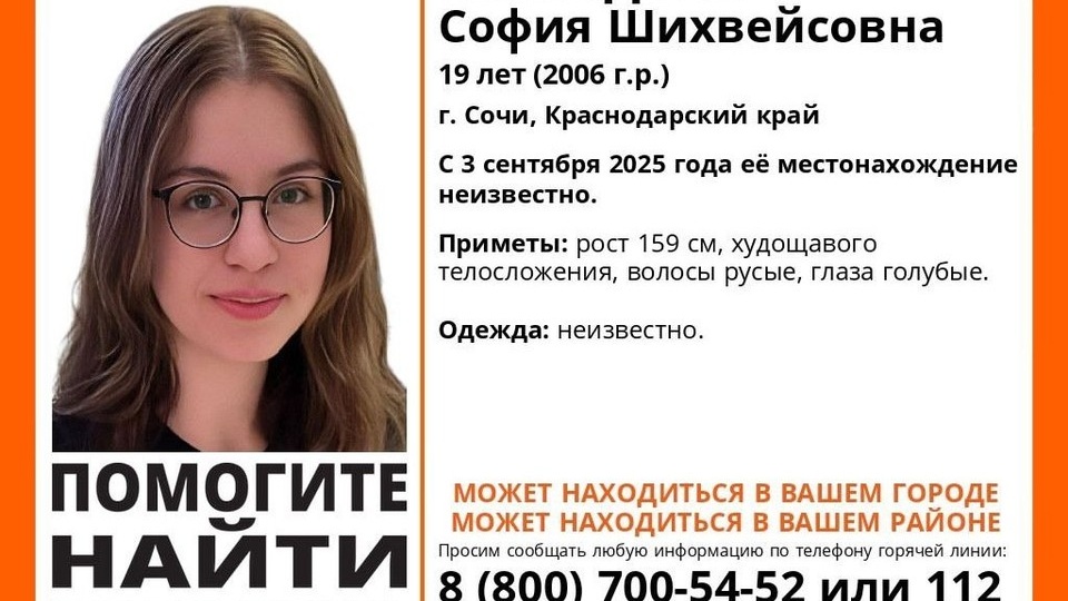 Пропавшую после посадки в такси туристку из Коломны ищут в Сочи почти неделю