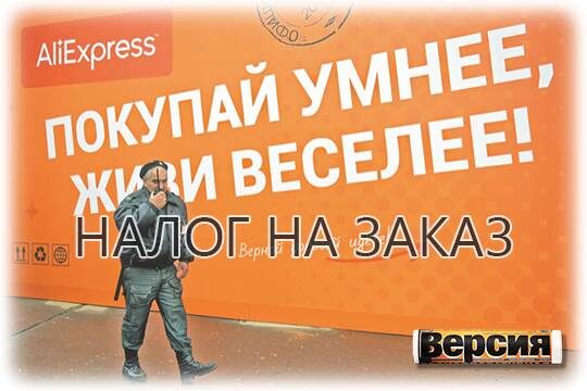    Налог на заказ