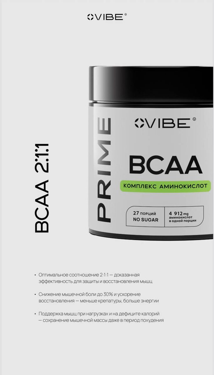 Комплекс аминокислот от Vibe