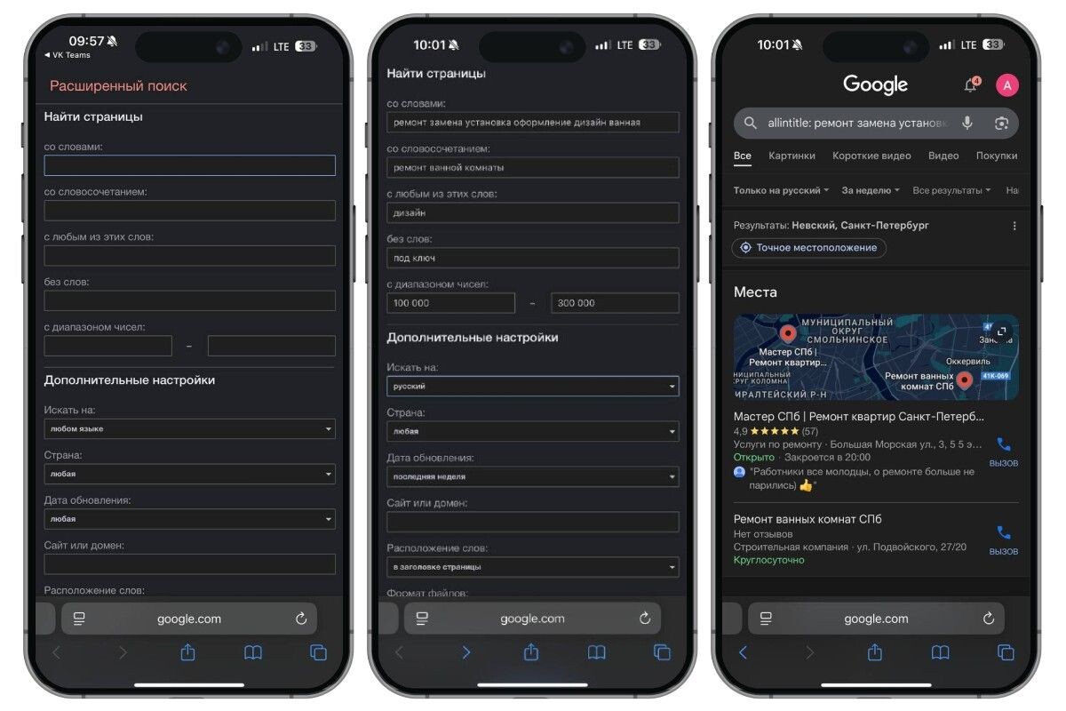 Уточняйте запрос, заполняя поля. Источник: Google на IOS📷

