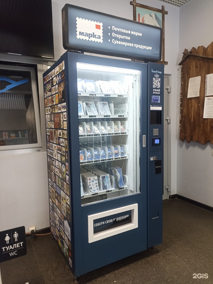 Торговый автомат SM VENDOR с открытками, марками и магнитами