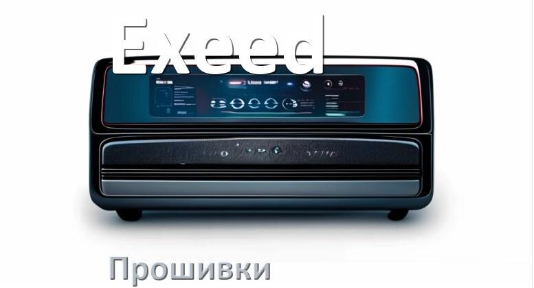 
Прошивки для магнитолы Exeed Android 10, 9, 11, 12 Malaysk, Hal9k моды