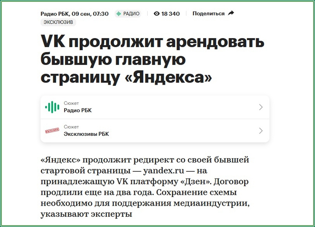 Дзен продолжит использовать витрину Янлекс ру