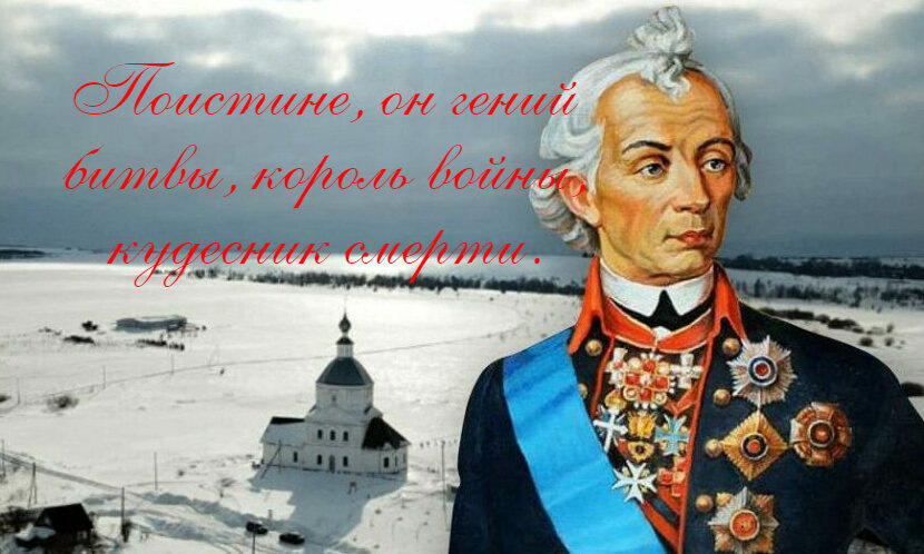 Поляки боялись его имени больше, чем всей русской армии