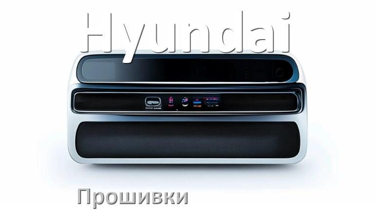 
Прошивки на магнитолу Hyundai Android 10, 9, 11, 12 Malaysk, Hal9k моды