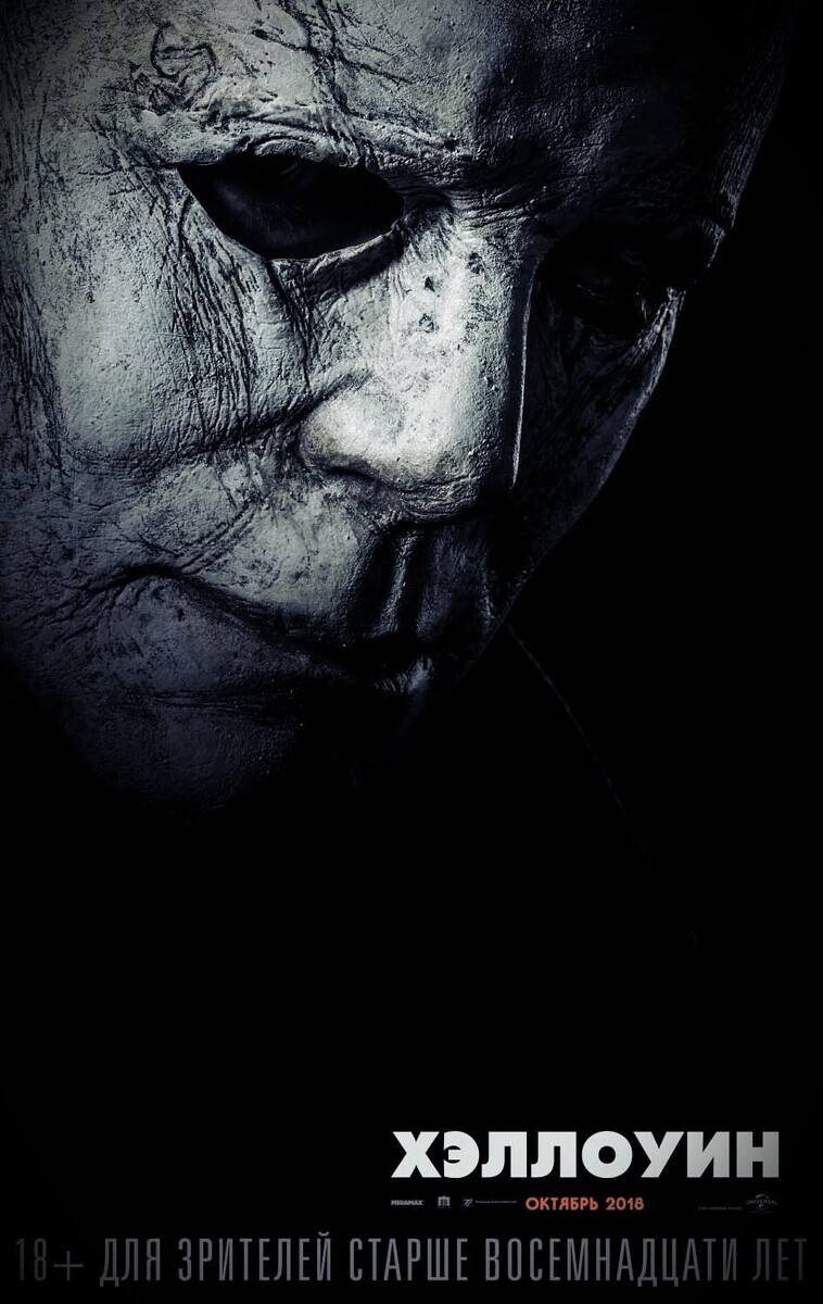 Постер фильма «Хэллоуин»