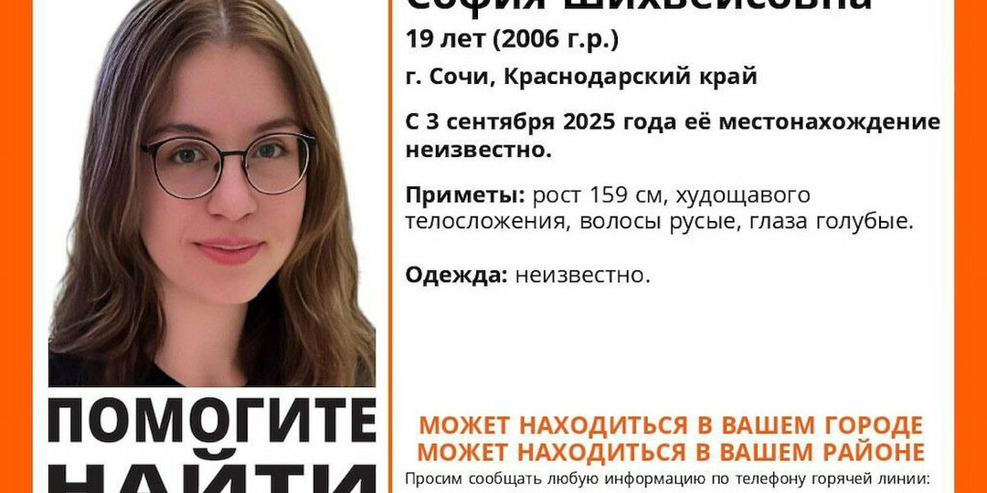 В Сочи полиция и волонтеры ищут пропавшую 6 дней назад туристку из Подмосковья