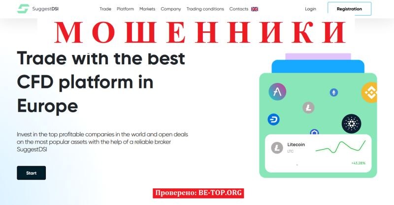 Брокер SuggestDSI отзывы: полный разбор деятельности мошеннического проекта suggestdsi.com