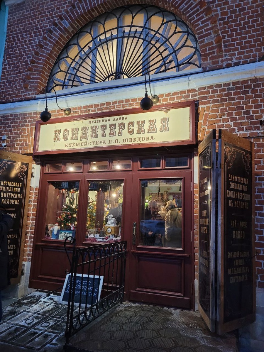 Кондитерская кухмейстера П.П. Шведова