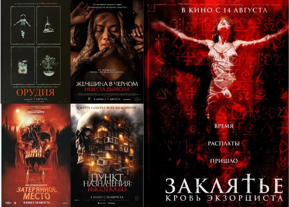 6 фильмов ужасов, которые уже можно посмотреть