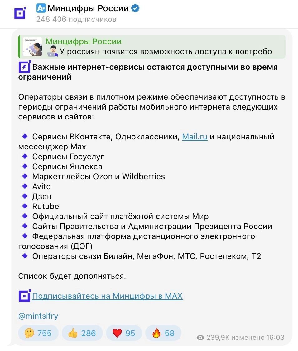 Минцифры подготовило «белый список» ресурсов, которые будут доступны при отключениях мобильного интернета. Фото: Минцифры