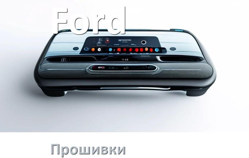 
Прошивки для магнитолы Ford Android 10, 9, 11, 12 Hal9k, Malaysk моды