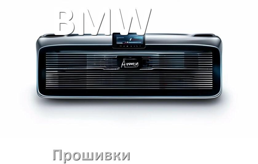 
Прошивки на магнитолу BMW Android 10, 9, 11, 12 Hal9k, Malaysk моды
