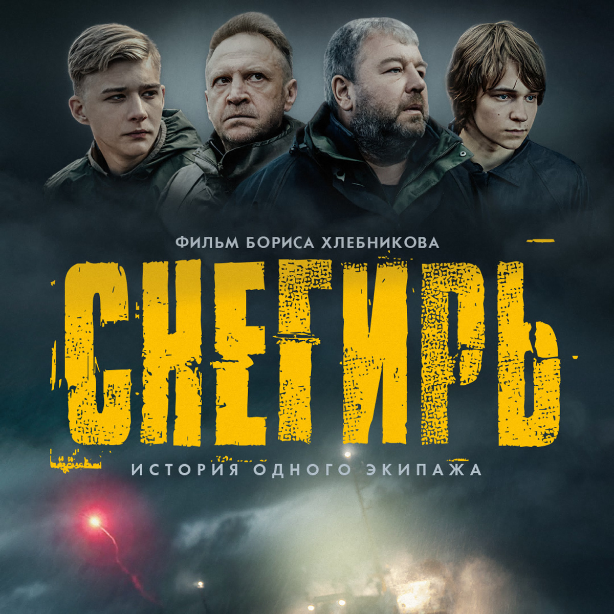 Постер фильма