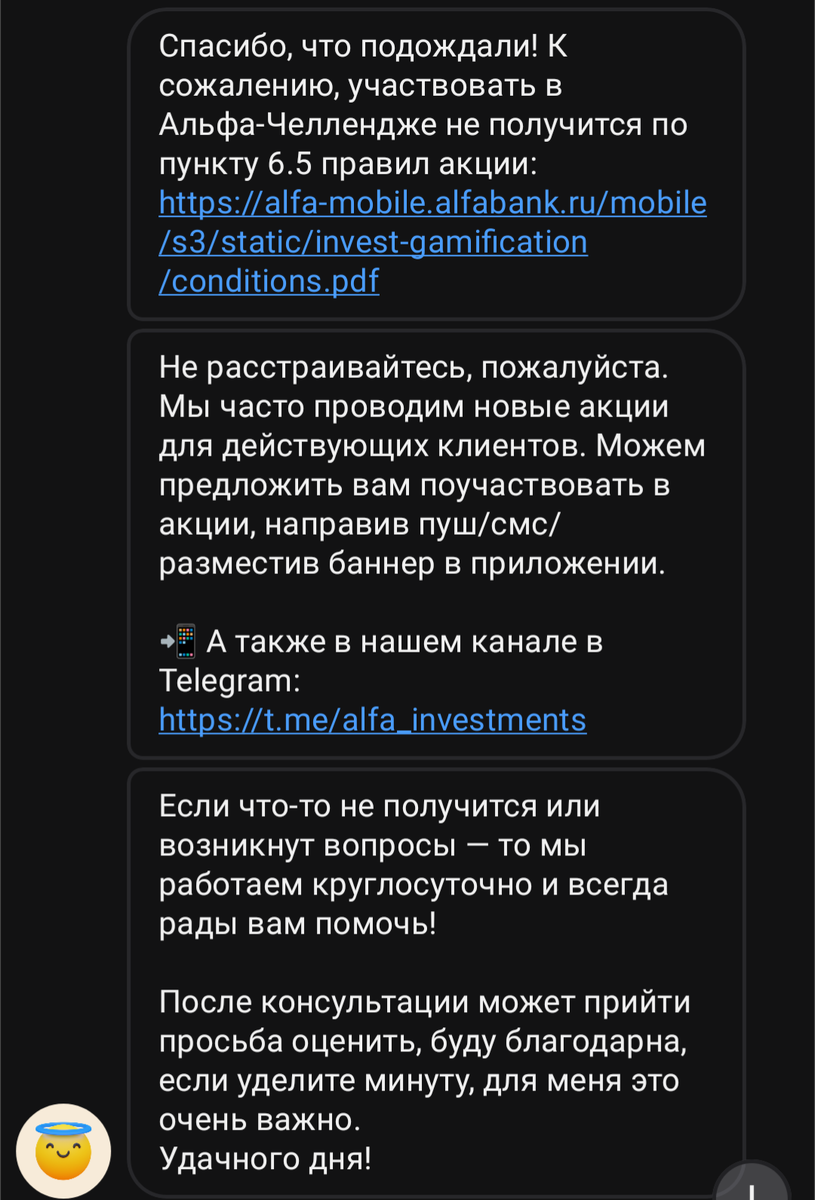 Ответ поддержки 