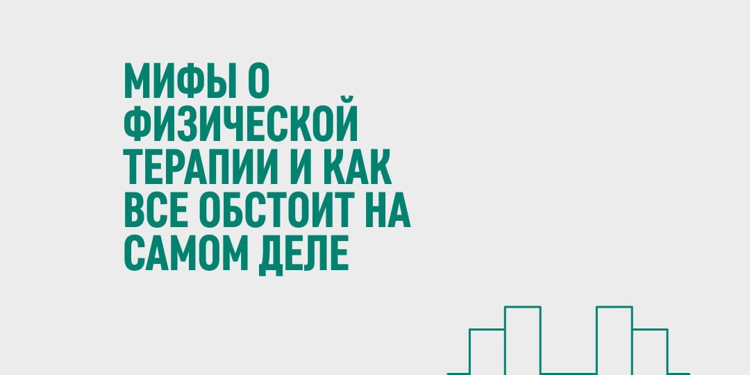 ☺️Миф 1