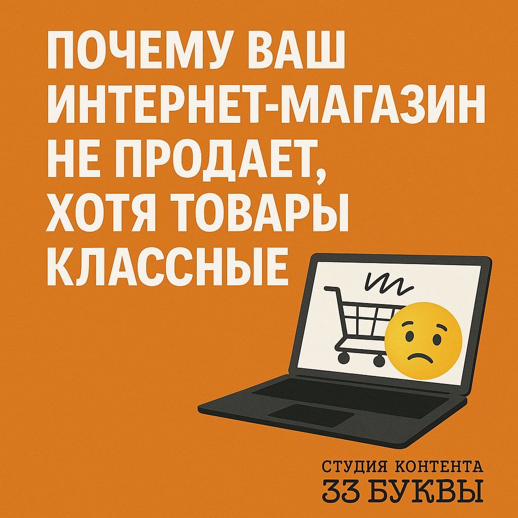 Причина чаще всего не в продукте, а в том, как он подаётся. Советуем дочитать до конца, чтобы найти свои ошибки и устранить их.