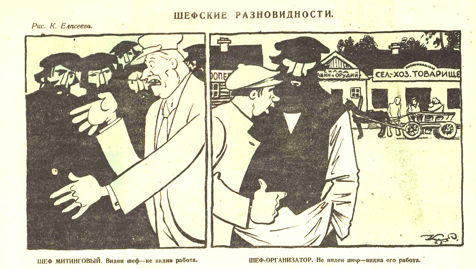 Художник К. Елисеев. Карикатура из журнала «Крокодил», 1925 год