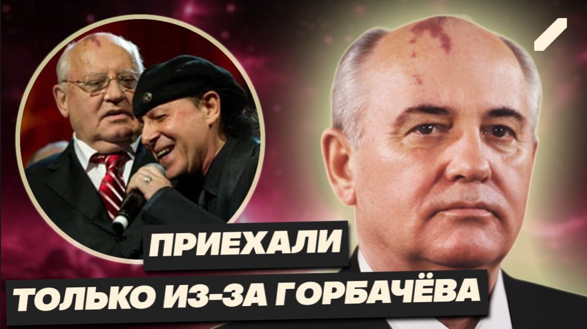Как рок-легенды Scorpions оказались на "Фабрике звёзд"? Блеф Дробыша и спектакль на имени экс-президента СССР