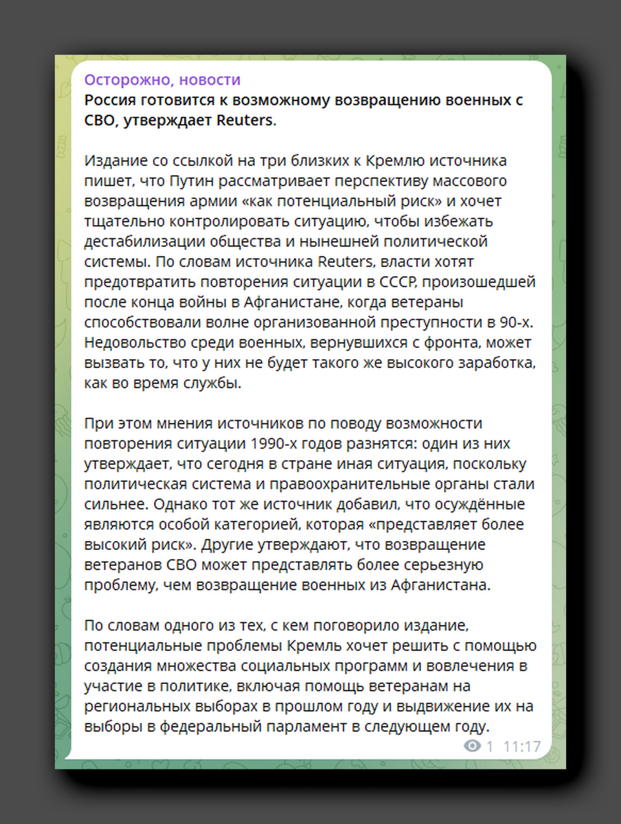 Скриншот https://t.me/ostorozhno_novosti
