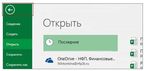 Рис. 1 Меню вкладки Файл