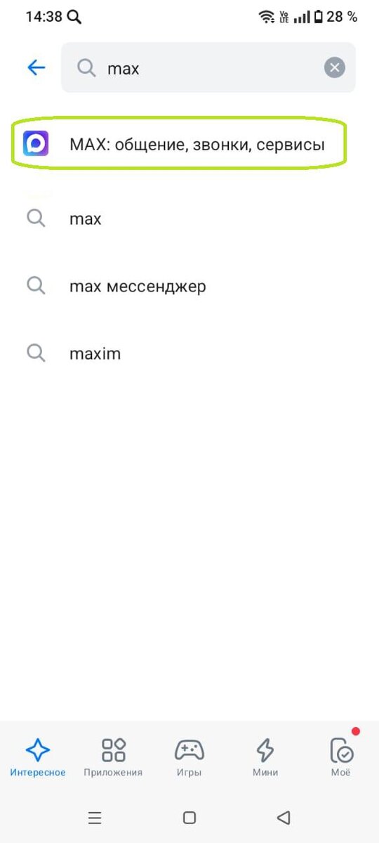 Как установить MAX на устройства Android