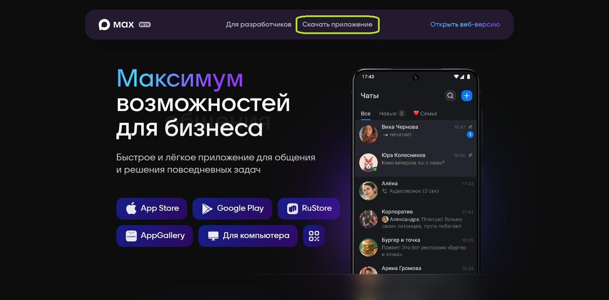 Как установить MAX на ПК