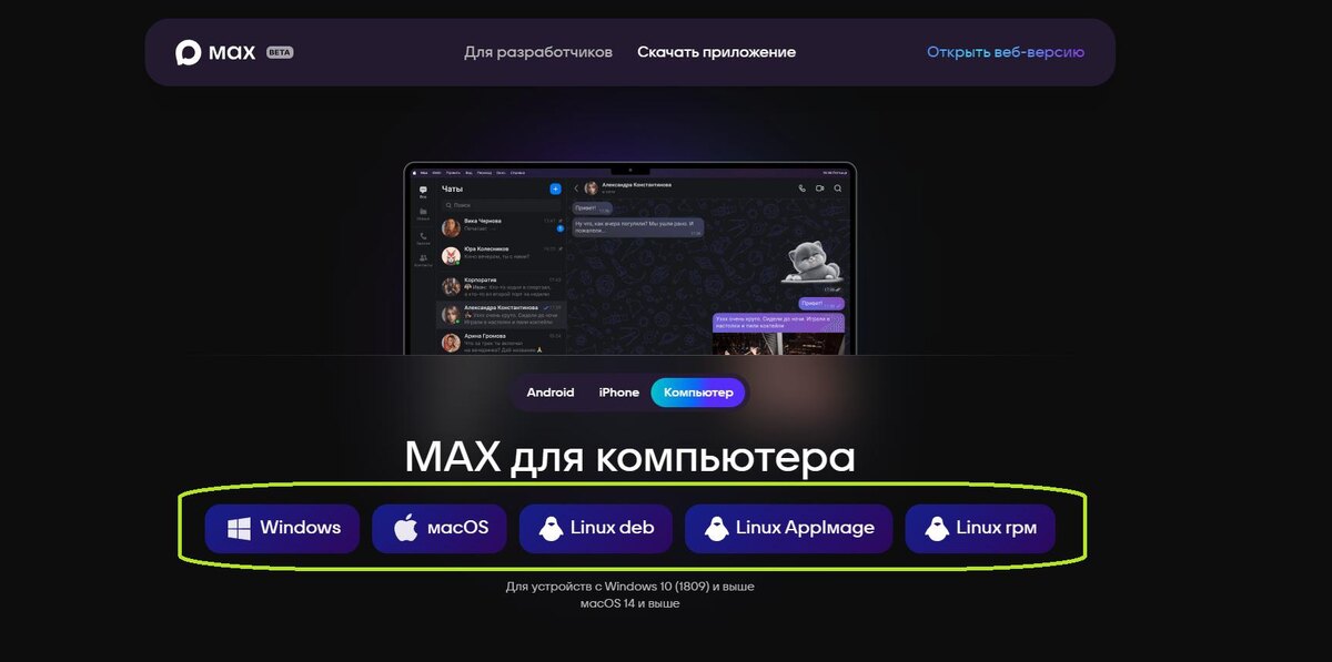 Как установить MAX на ПК