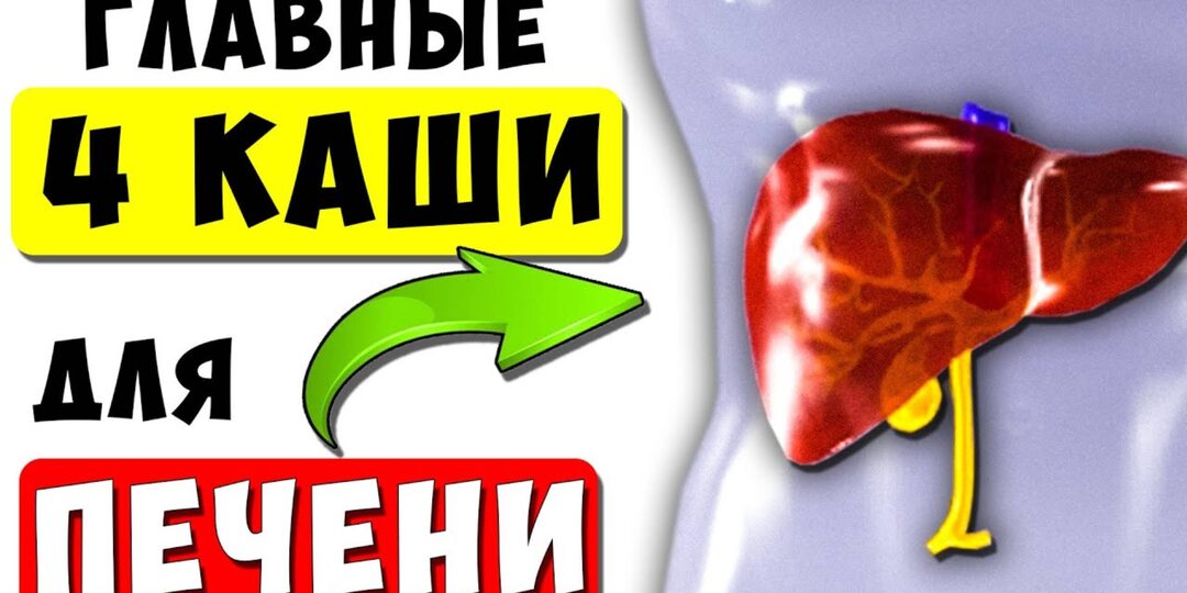 Врач объяснил, какие каши полезны для печени
