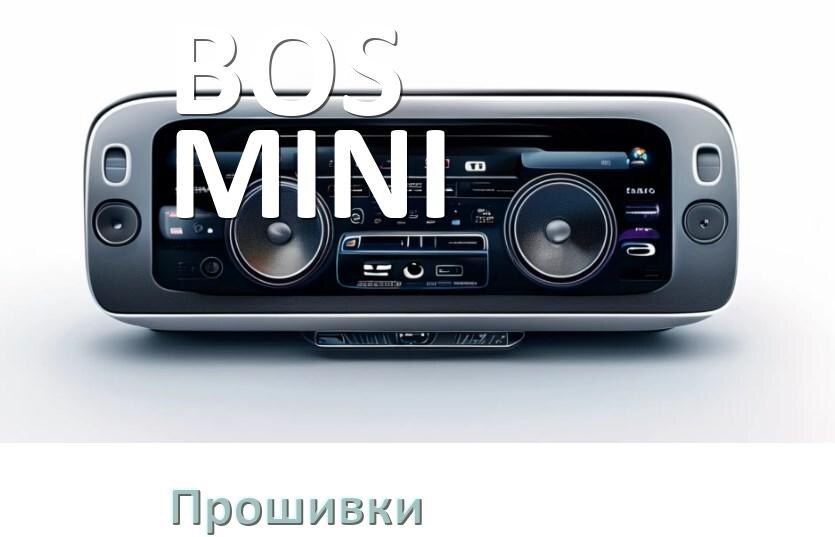 
Прошивки на магнитолу BOS-MINI Android 10, 9, 12, 11 Hal9k, Malaysk моды
