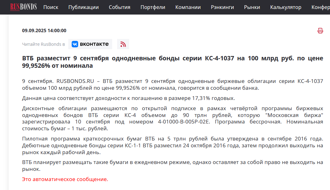 https://rusbonds.ru/news/20250909140000307711