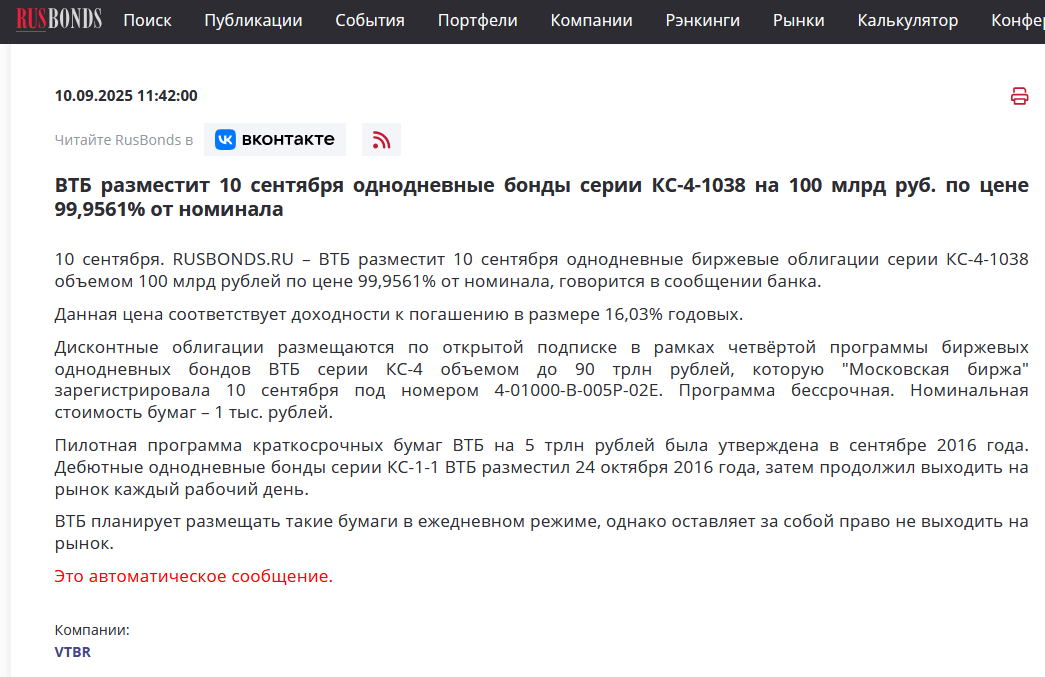 https://rusbonds.ru/news/20250910114200322091