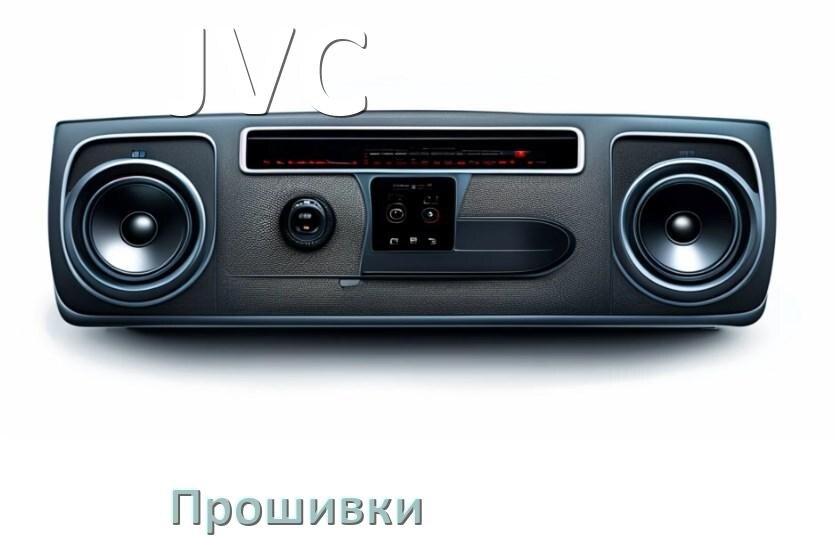 
Прошивки для магнитолы JVC Android 10, 9, 12, 11 Hal9k, Malaysk моды