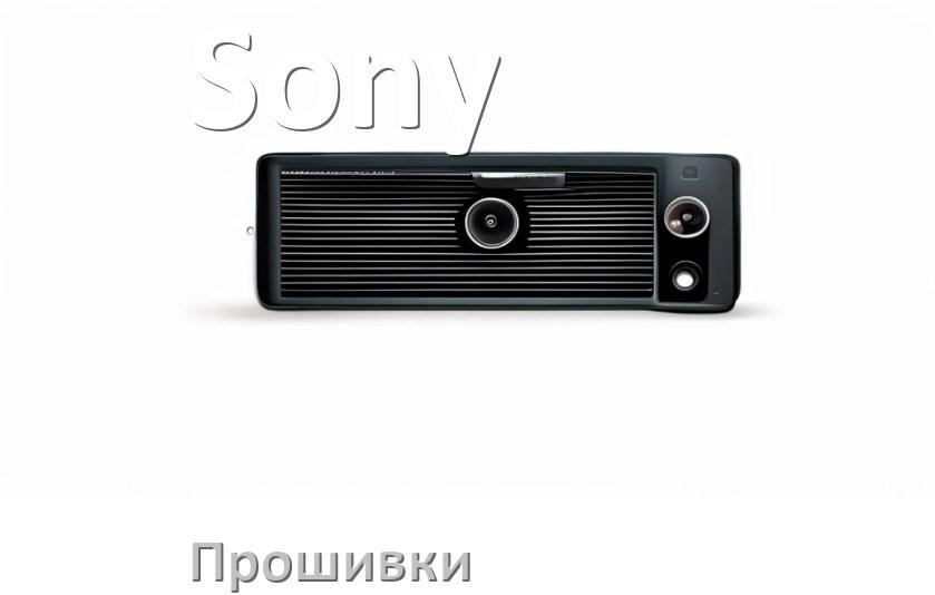 
Прошивки для магнитолы Sony Android 10, 9, 11, 12 Malaysk, Hal9k моды