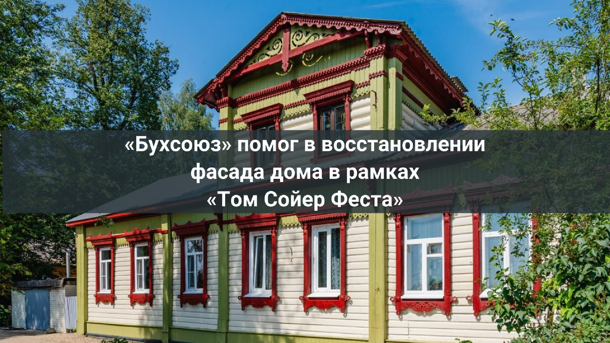 Дом А.И. Свирелина после обновления в г.Переславле-Залесском