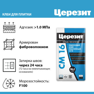 Клей для плитки Церезит