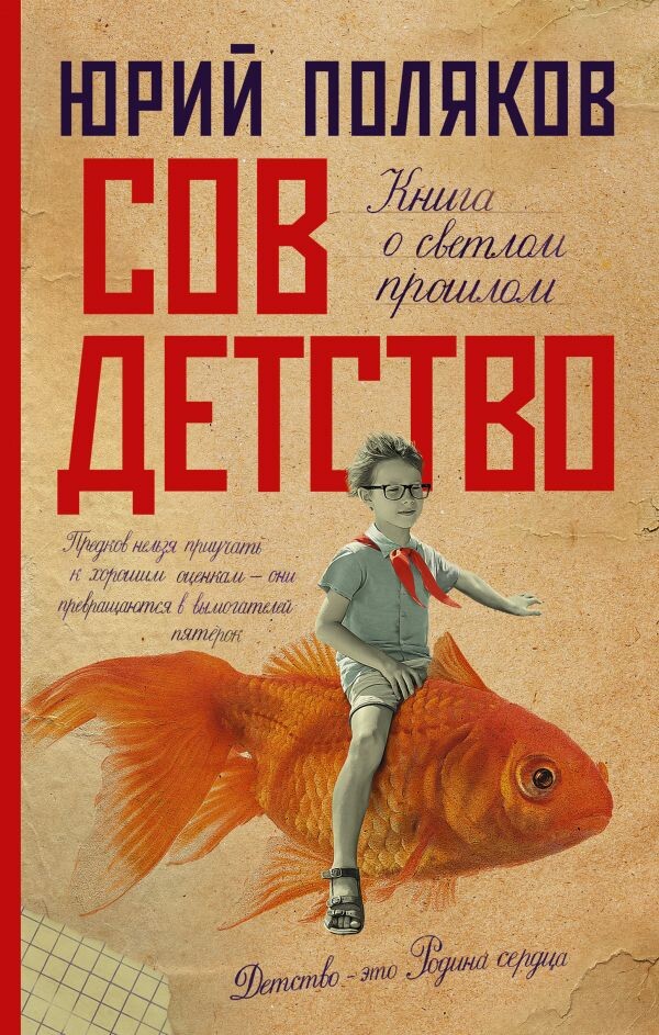     «Книга о светлом прошлом»