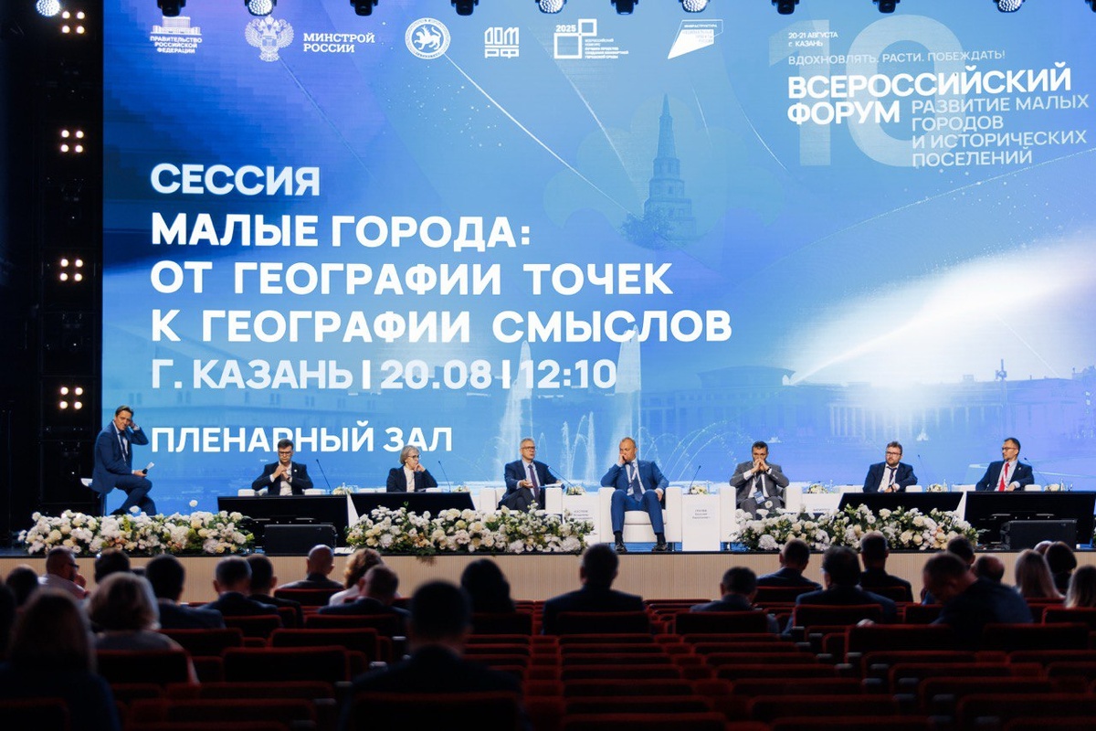 Источник: пресс-служба Всероссийского форума "Развитие малых городов и исторических поселений"