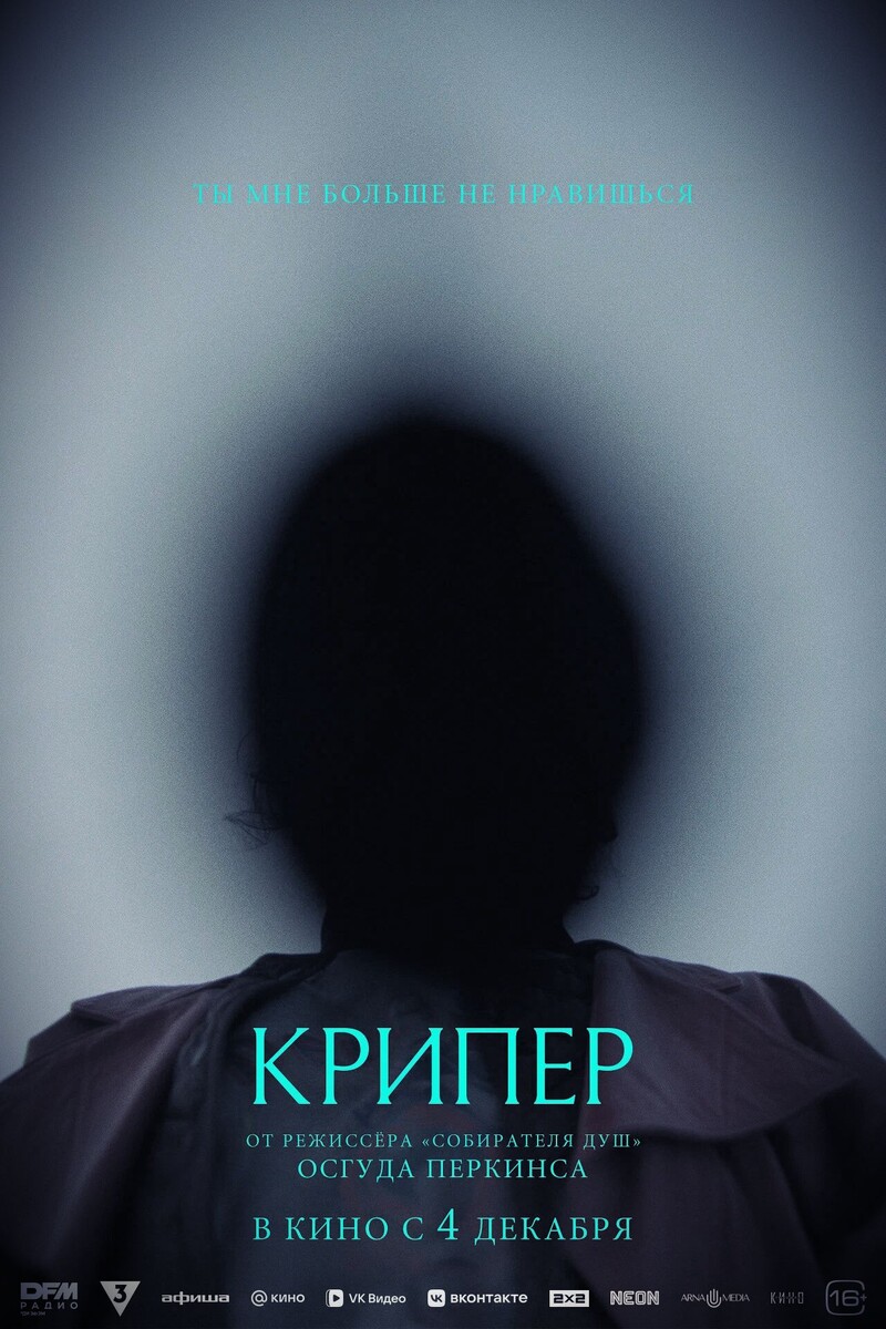Постер фильма «Крипер»