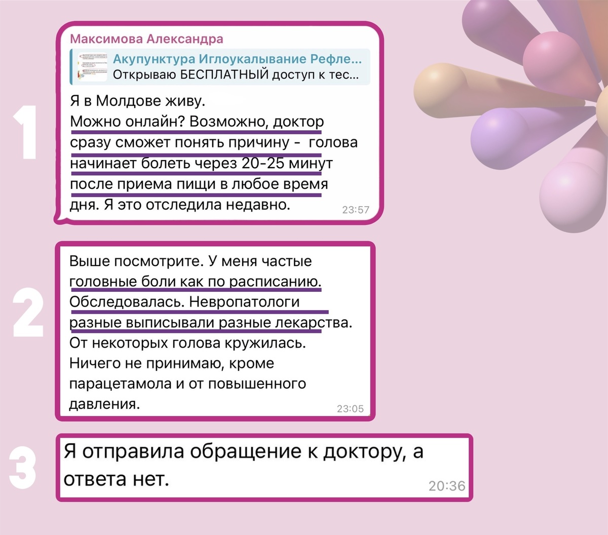 Сообщения от подписчицы 